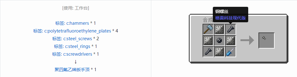 我的世界格雷科技现代版扳手顶合成表大全