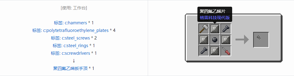 我的世界格雷科技现代版扳手顶合成表大全