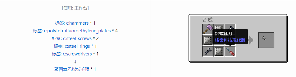 我的世界格雷科技现代版扳手顶合成表大全