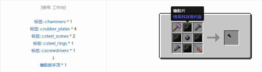 我的世界格雷科技现代版扳手顶合成表大全