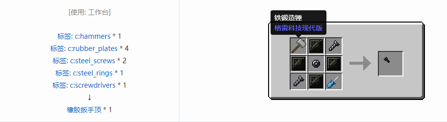 我的世界格雷科技现代版扳手顶合成表大全
