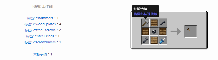 我的世界格雷科技现代版扳手顶合成表大全