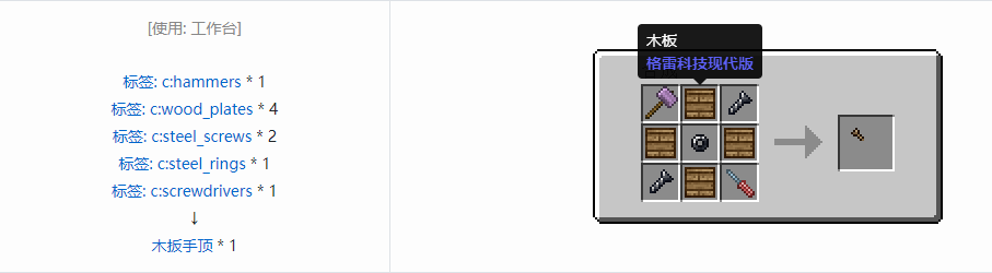 我的世界格雷科技现代版扳手顶合成表大全