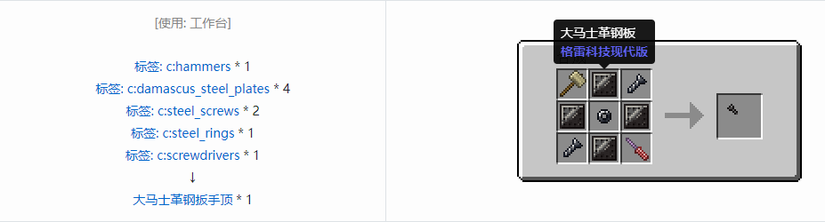 我的世界格雷科技现代版扳手顶合成表大全