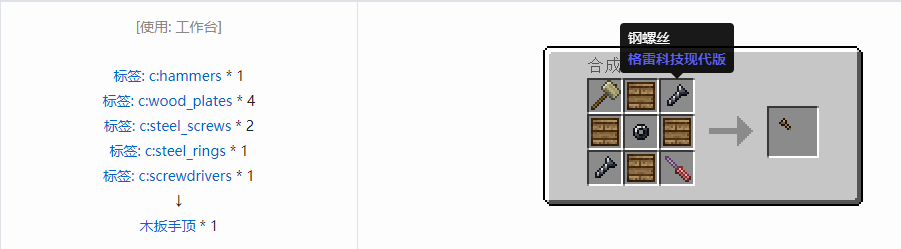 我的世界格雷科技现代版扳手顶合成表大全