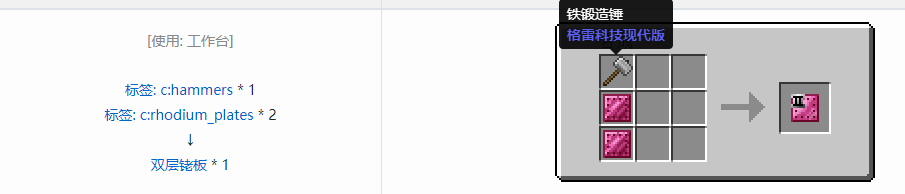 我的世界格雷科技现代版双层板合成表大全