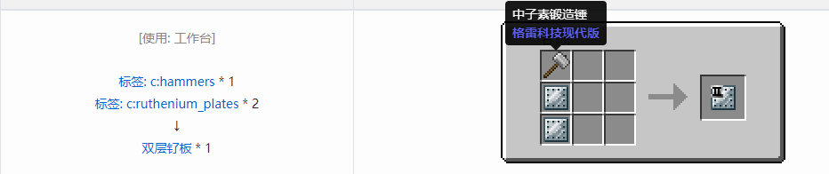 我的世界格雷科技现代版双层板合成表大全