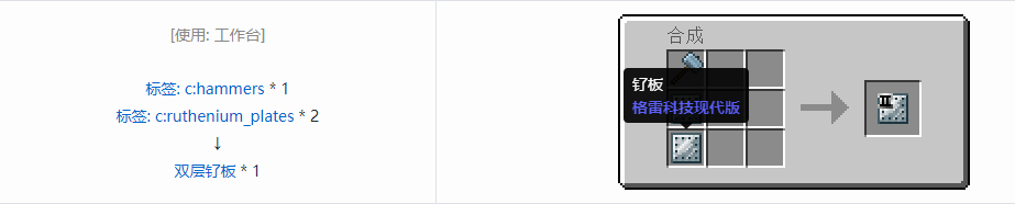 我的世界格雷科技现代版双层板合成表大全