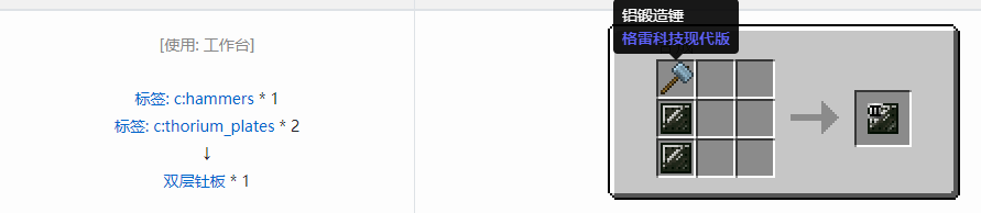 我的世界格雷科技现代版双层板合成表大全