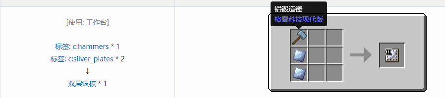 我的世界格雷科技现代版双层板合成表大全