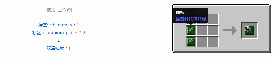 我的世界格雷科技现代版双层板合成表大全