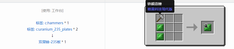 我的世界格雷科技现代版双层板合成表大全