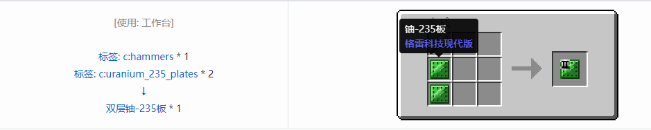 我的世界格雷科技现代版双层板合成表大全