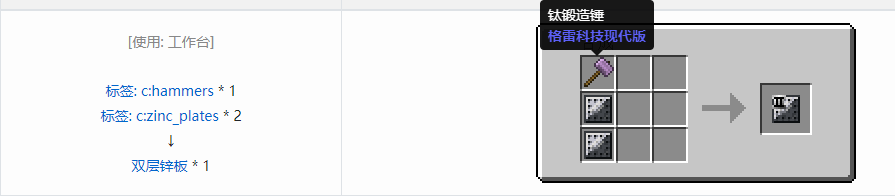 我的世界格雷科技现代版双层板合成表大全