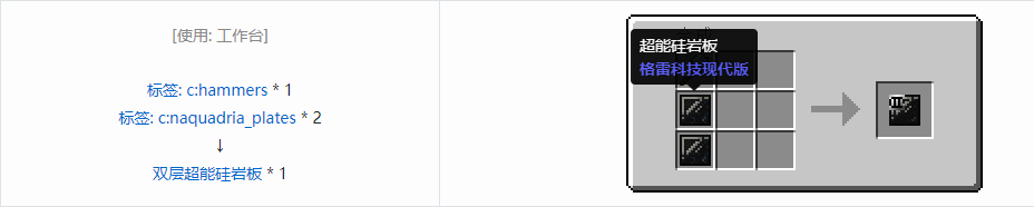 我的世界格雷科技现代版双层板合成表大全