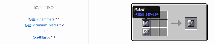 我的世界格雷科技现代版双层板合成表大全
