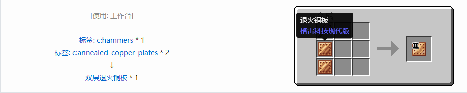 我的世界格雷科技现代版双层板合成表大全