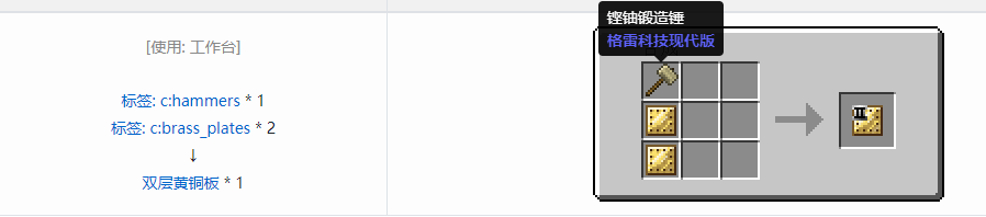 我的世界格雷科技现代版双层板合成表大全