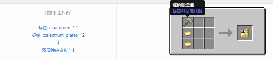 我的世界格雷科技现代版双层板合成表大全