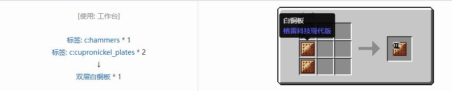 我的世界格雷科技现代版双层板合成表大全