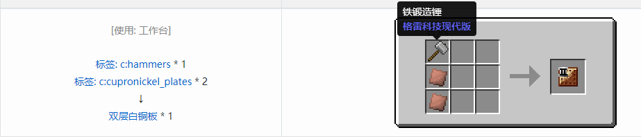 我的世界格雷科技现代版双层板合成表大全