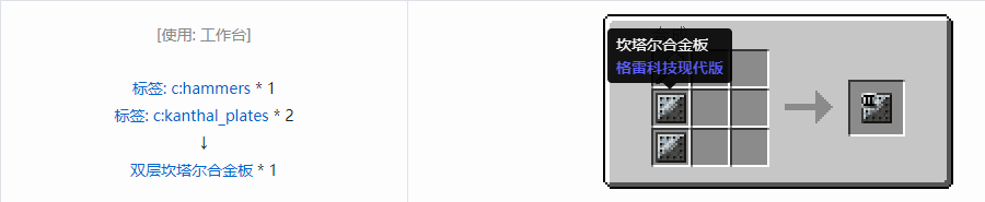 我的世界格雷科技现代版双层板合成表大全