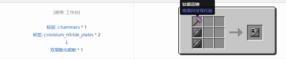 我的世界格雷科技现代版双层板合成表大全