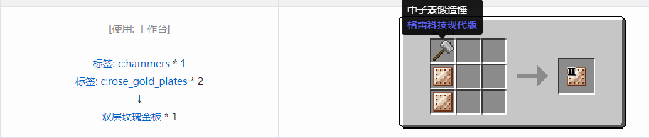 我的世界格雷科技现代版双层板合成表大全