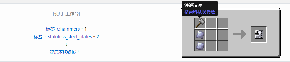 我的世界格雷科技现代版双层板合成表大全