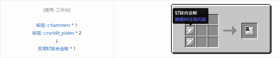 我的世界格雷科技现代版双层板合成表大全