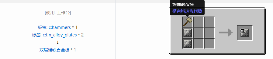 我的世界格雷科技现代版双层板合成表大全