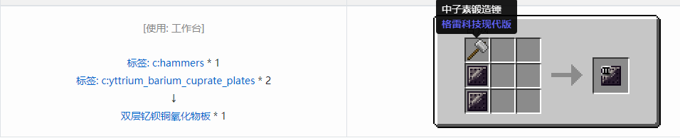 我的世界格雷科技现代版双层板合成表大全