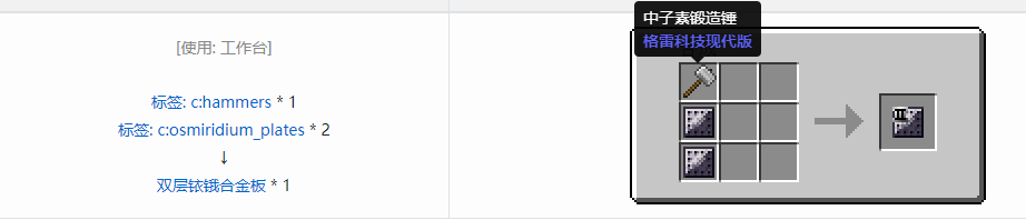 我的世界格雷科技现代版双层板合成表大全