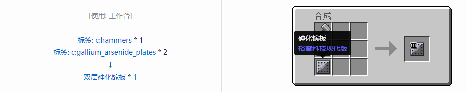 我的世界格雷科技现代版双层板合成表大全