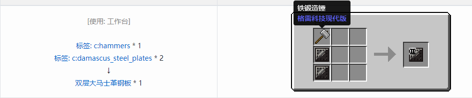我的世界格雷科技现代版双层板合成表大全