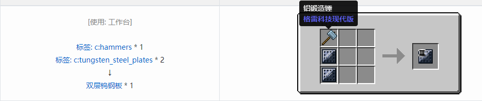 我的世界格雷科技现代版双层板合成表大全