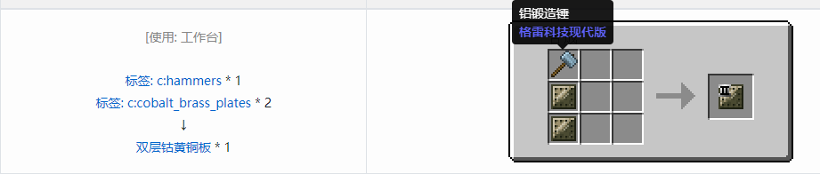 我的世界格雷科技现代版双层板合成表大全