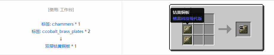 我的世界格雷科技现代版双层板合成表大全