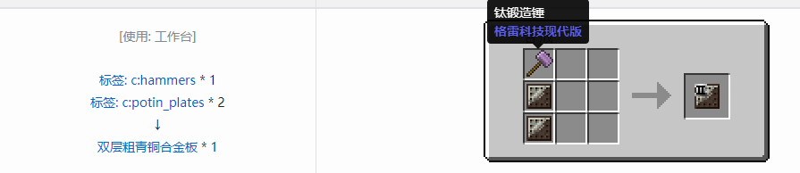 我的世界格雷科技现代版双层板合成表大全