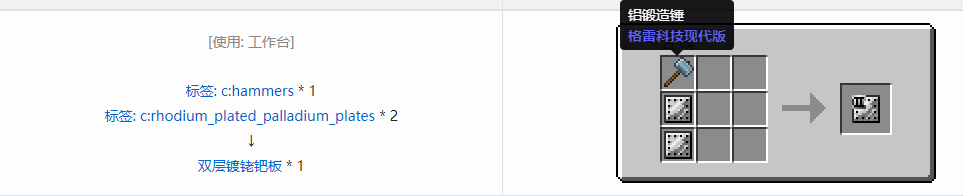 我的世界格雷科技现代版双层板合成表大全