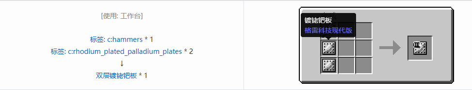我的世界格雷科技现代版双层板合成表大全