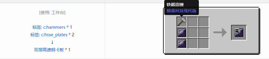我的世界格雷科技现代版双层板合成表大全