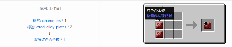 我的世界格雷科技现代版双层板合成表大全