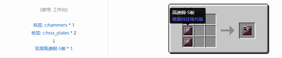 我的世界格雷科技现代版双层板合成表大全