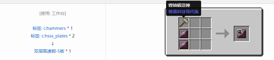 我的世界格雷科技现代版双层板合成表大全