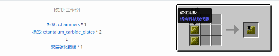 我的世界格雷科技现代版双层板合成表大全
