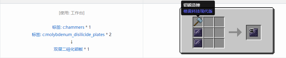 我的世界格雷科技现代版双层板合成表大全