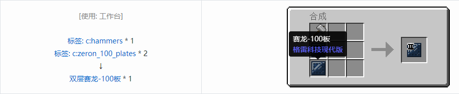 我的世界格雷科技现代版双层板合成表大全