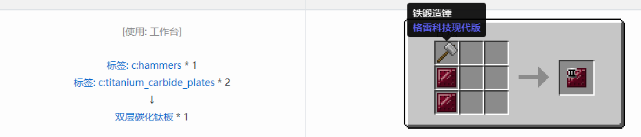 我的世界格雷科技现代版双层板合成表大全