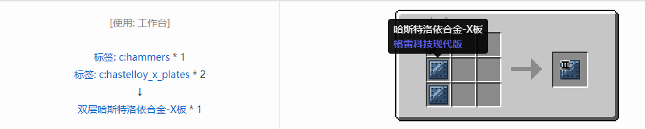 我的世界格雷科技现代版双层板合成表大全